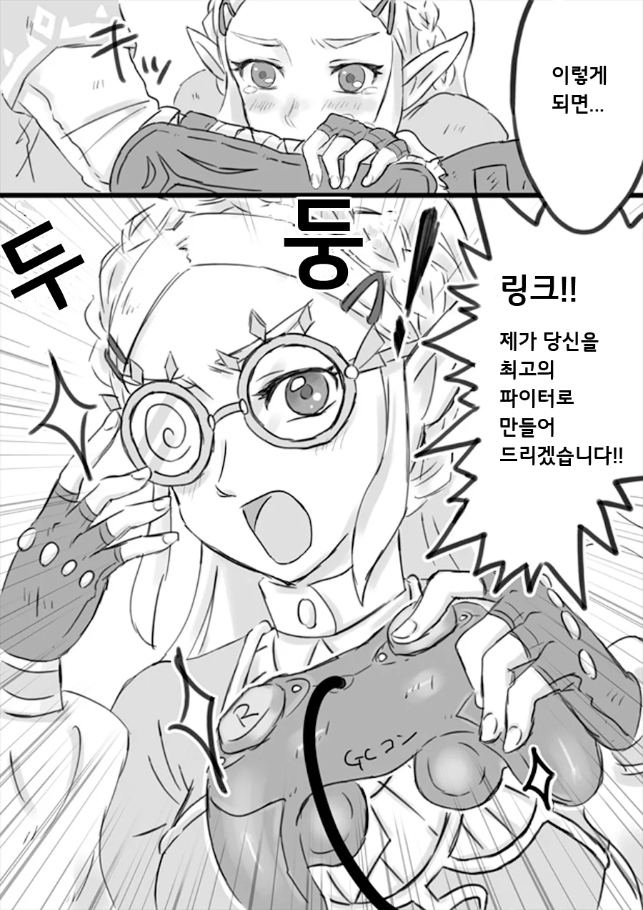 초대받지 못한 젤다.Manga - 이미지 2