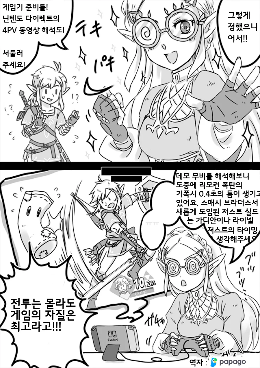 초대받지 못한 젤다.Manga - 이미지 3