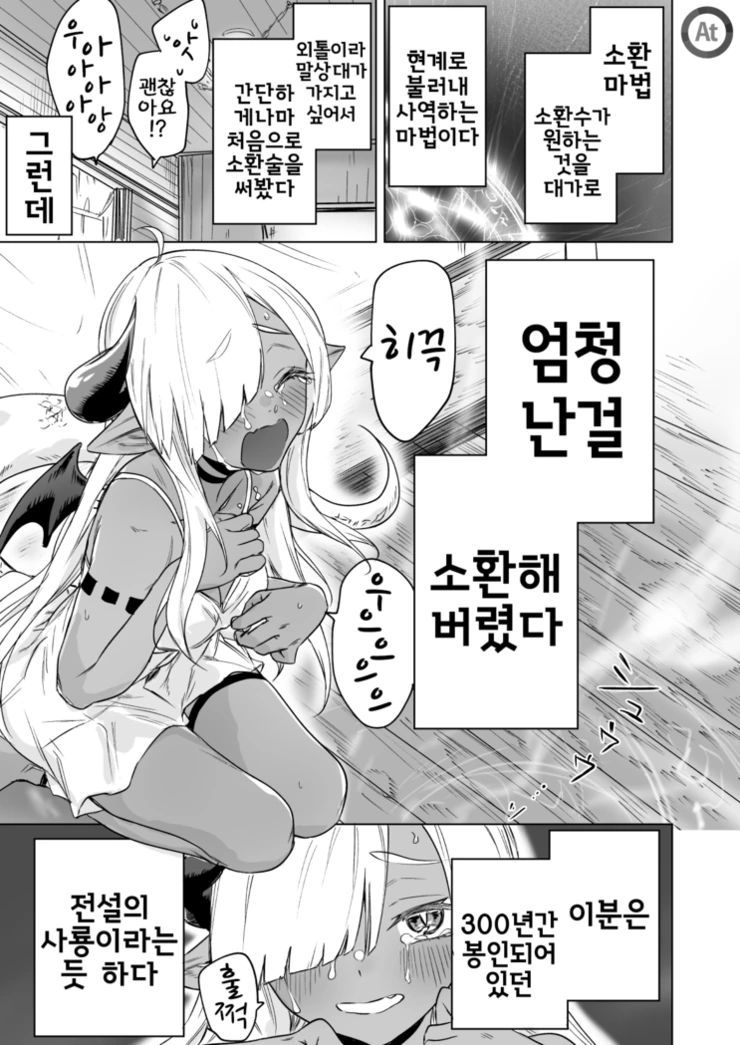 300년간 봉인되어있던 사룡을 소환해버렸다.manhwa