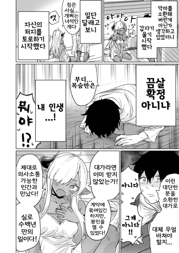300년간 봉인되어있던 사룡을 소환해버렸다.manhwa - 이미지 2