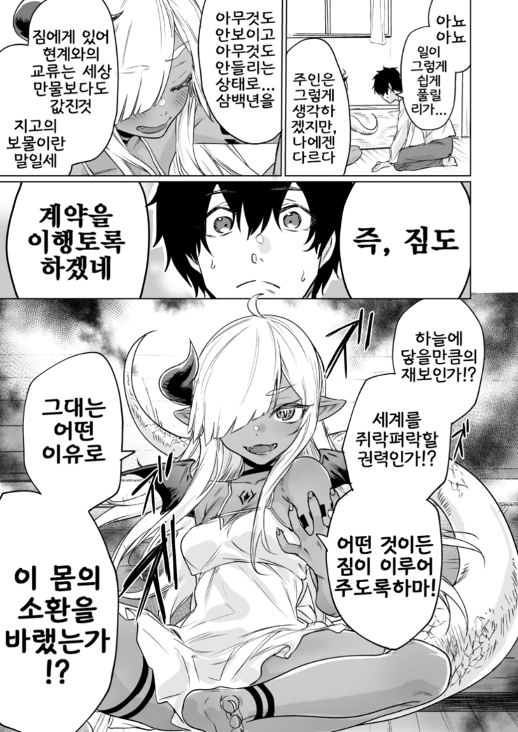 300년간 봉인되어있던 사룡을 소환해버렸다.manhwa - 이미지 3