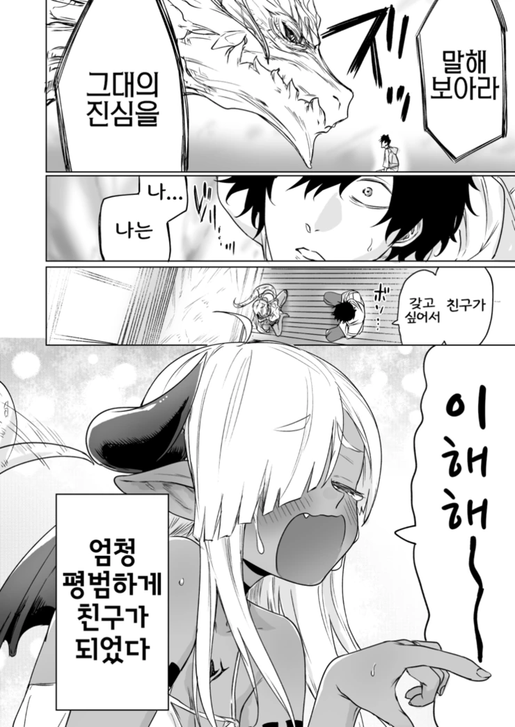 300년간 봉인되어있던 사룡을 소환해버렸다.manhwa - 이미지 4