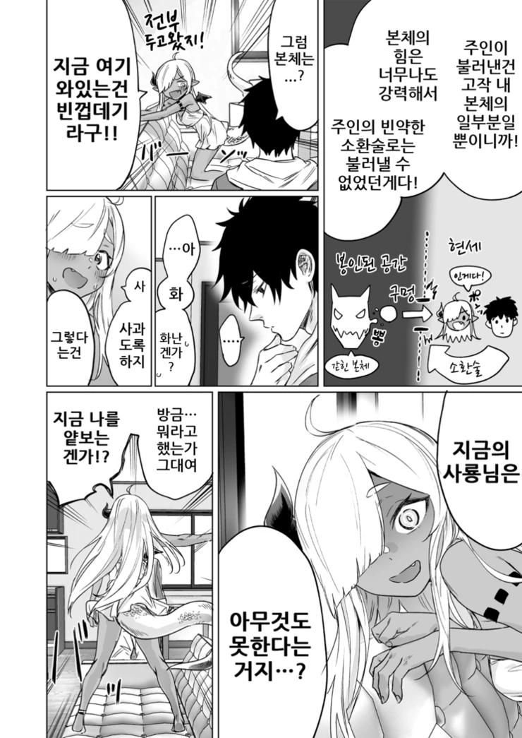 300년간 봉인되어있던 사룡을 소환해버렸다.manhwa - 이미지 6