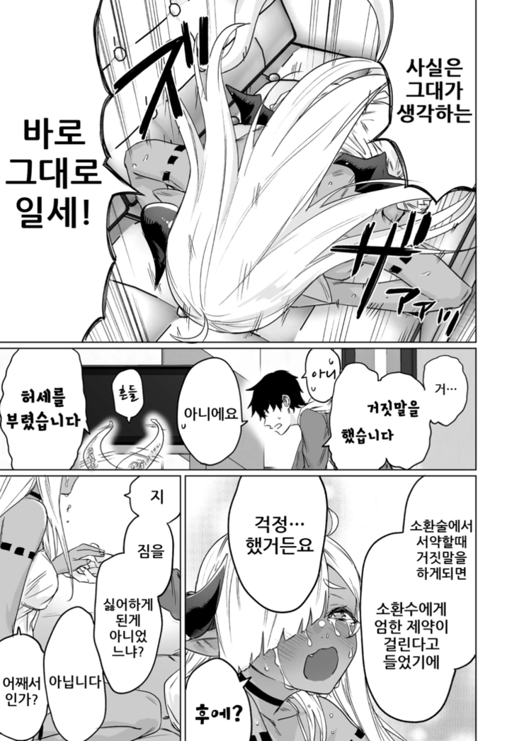 300년간 봉인되어있던 사룡을 소환해버렸다.manhwa - 이미지 7