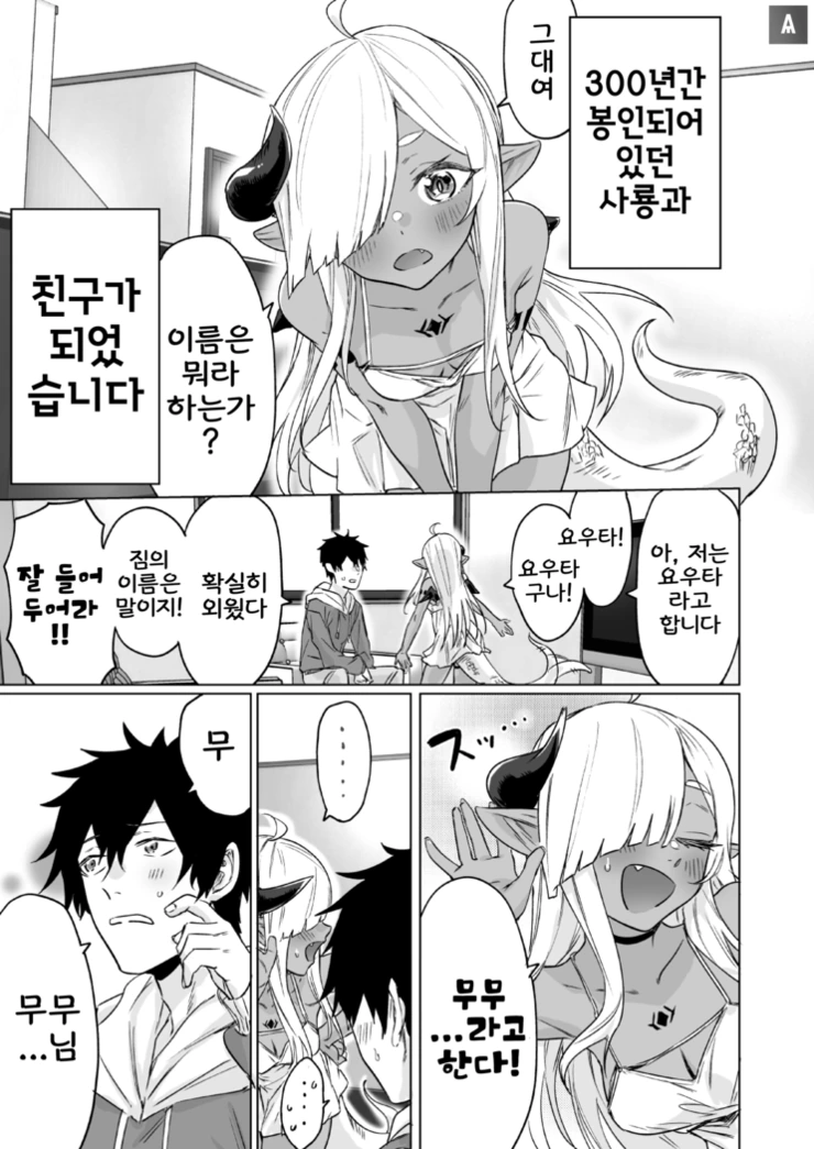 300년간 봉인되어있던 사룡을 소환해버렸다.manhwa - 이미지 9
