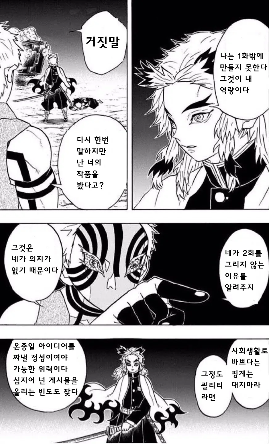 1화 빌런 만화.manga - 이미지 2