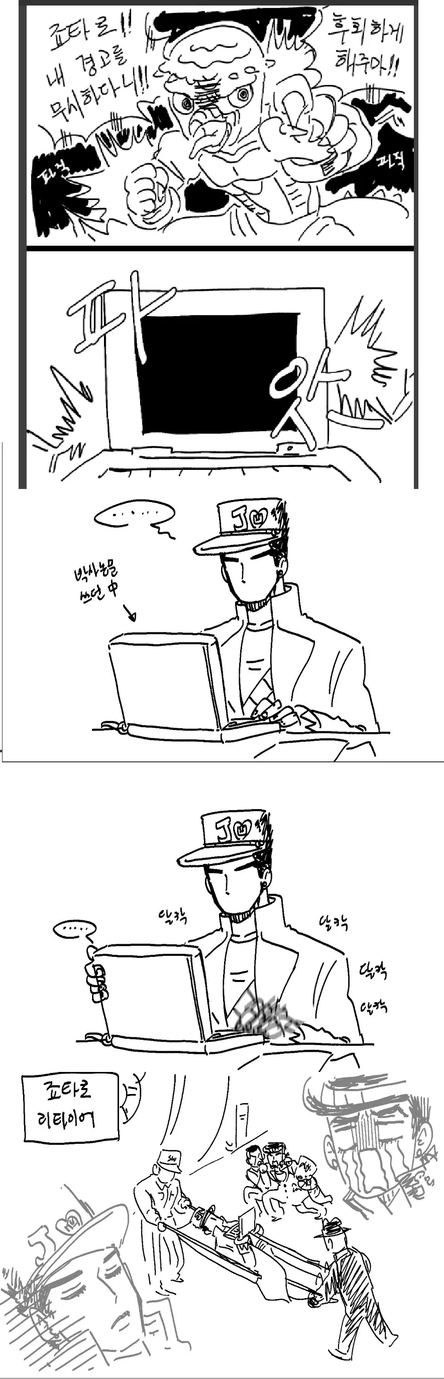 죠죠)마왕님 리타이어하는.manhwa