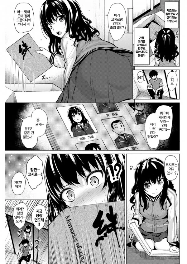 고교동창이 옆집에 이사오는.MANGA - 이미지 3