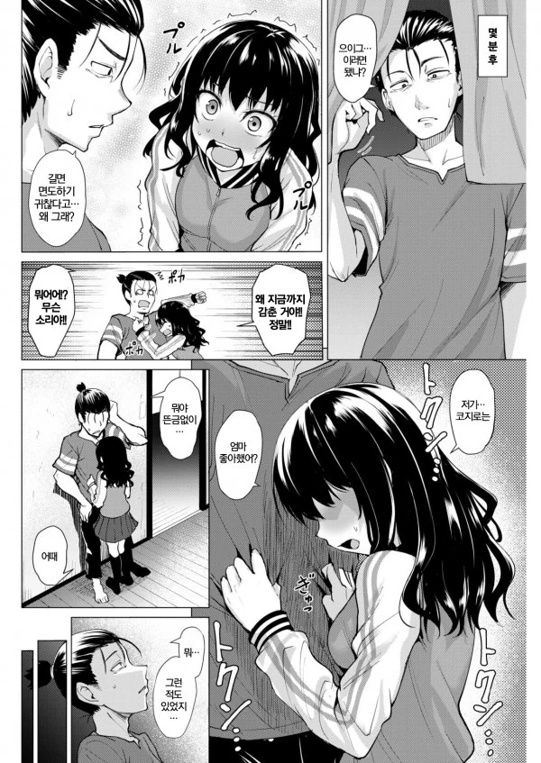 고교동창이 옆집에 이사오는.MANGA - 이미지 4