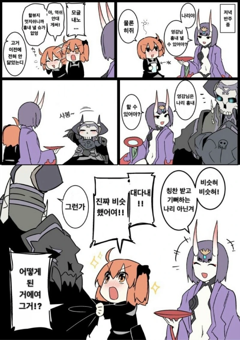 fate)초대님과 임최몸.manga