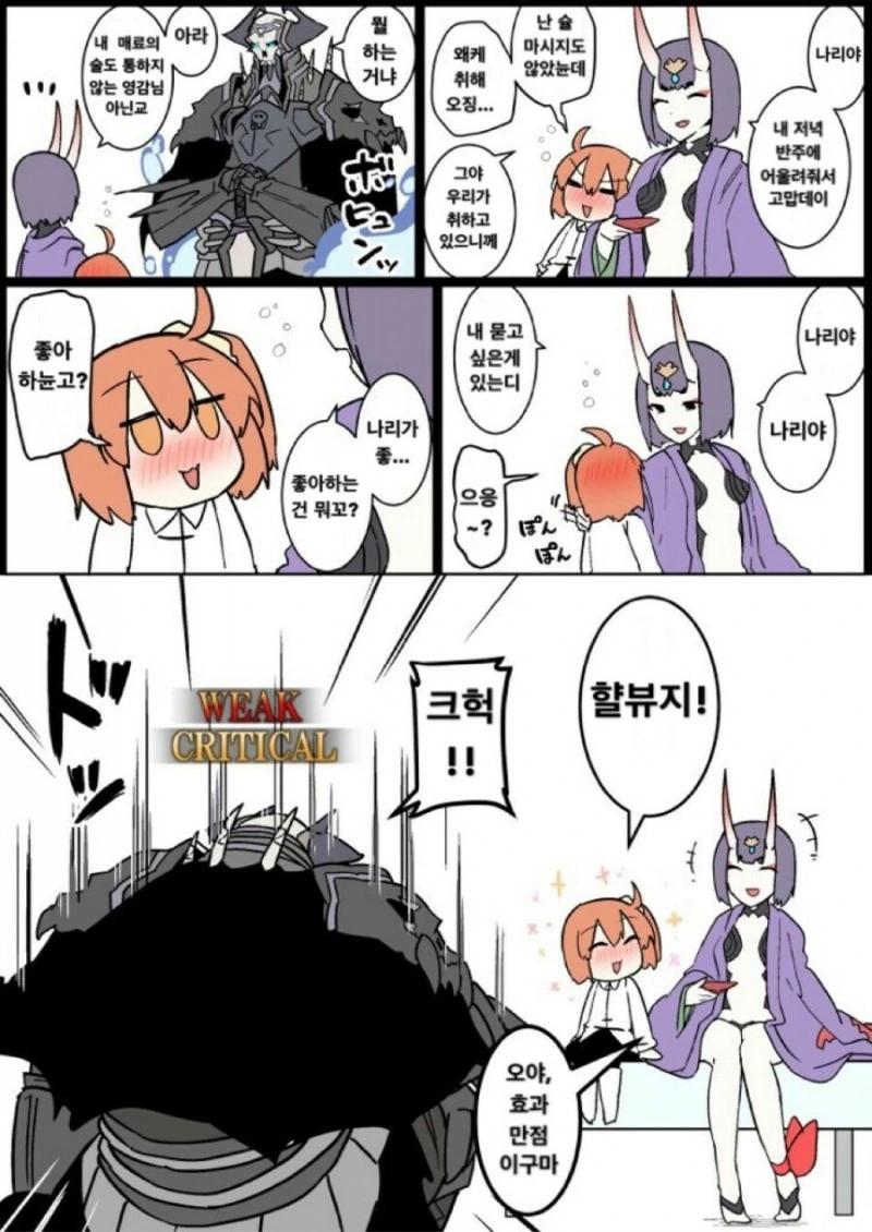 fate)초대님과 임최몸.manga - 이미지 2