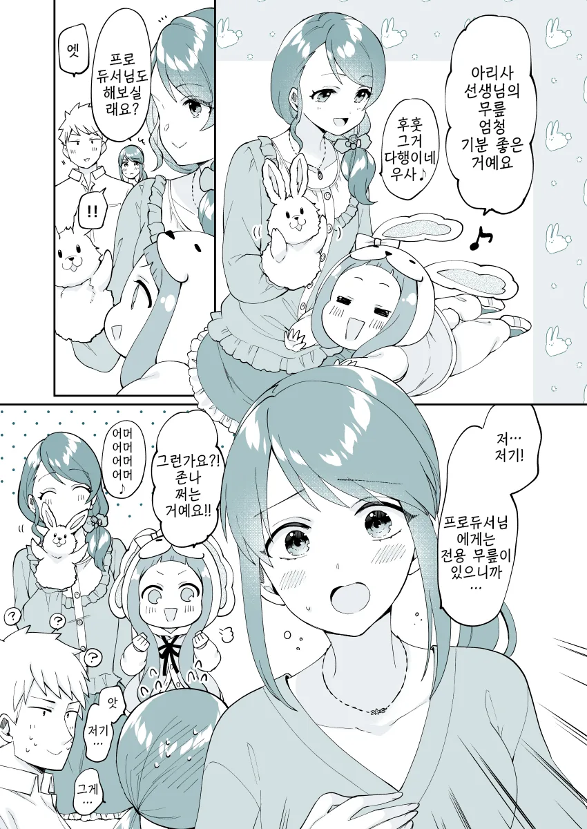 @] 프로듀서 전용 하반신.manhwa