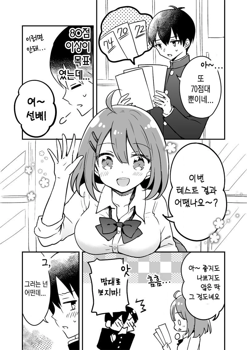 성적이 오르지 않는 선배와 후배 만화.manhwa