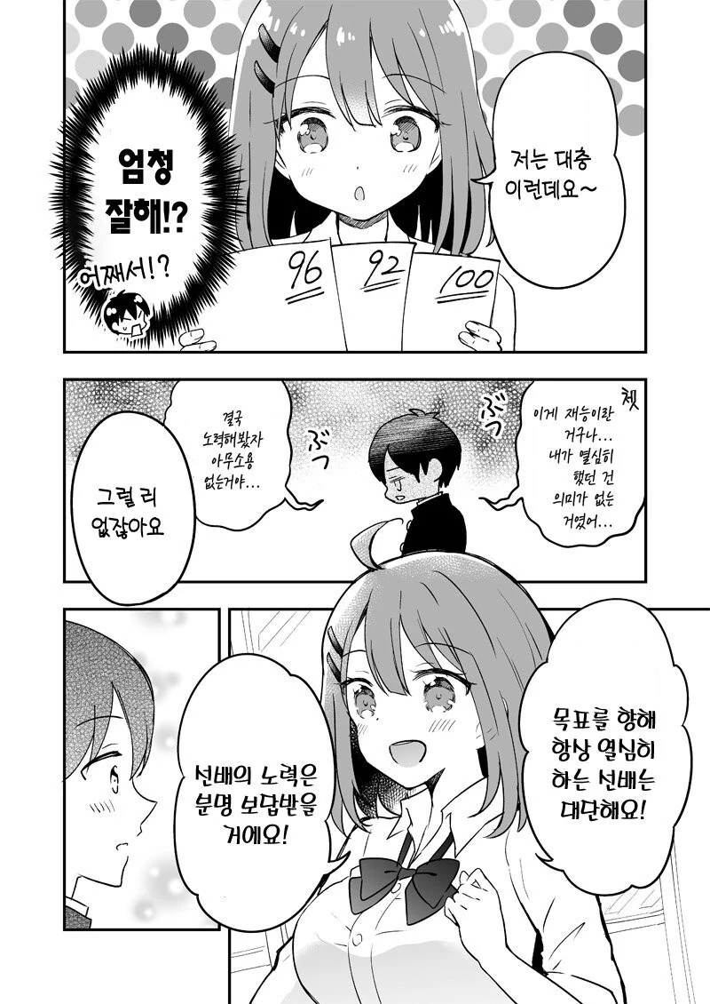 성적이 오르지 않는 선배와 후배 만화.manhwa - 이미지 2