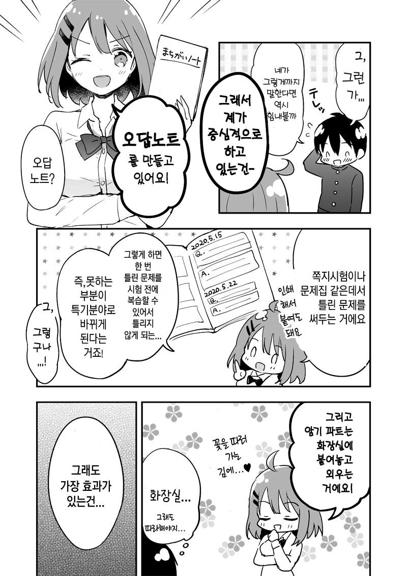 성적이 오르지 않는 선배와 후배 만화.manhwa - 이미지 3