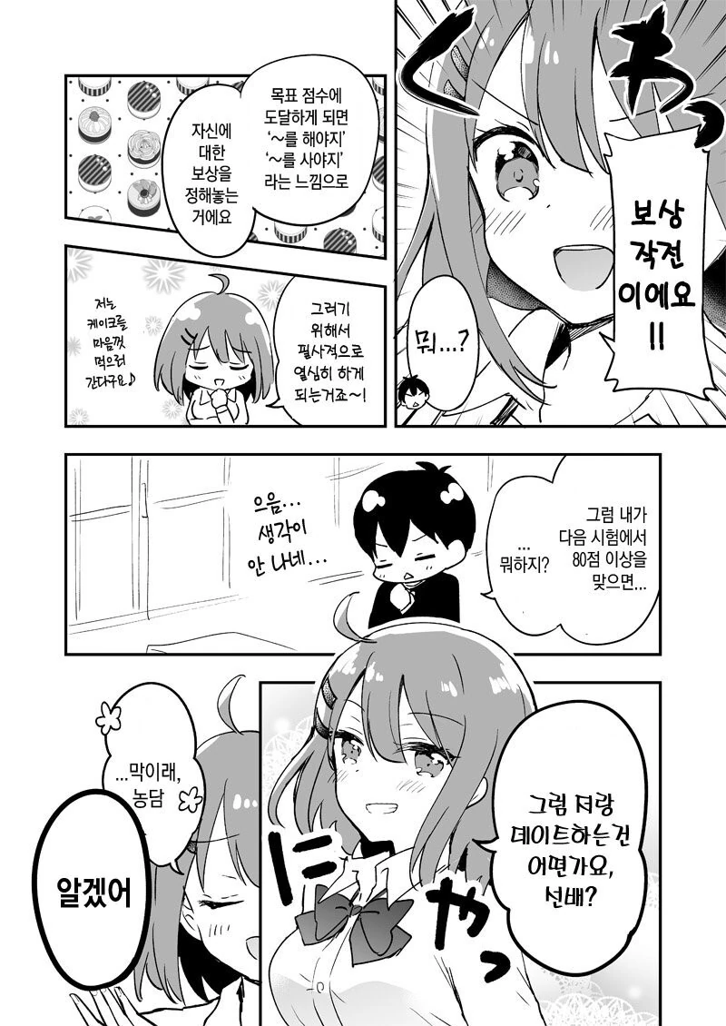 성적이 오르지 않는 선배와 후배 만화.manhwa - 이미지 4