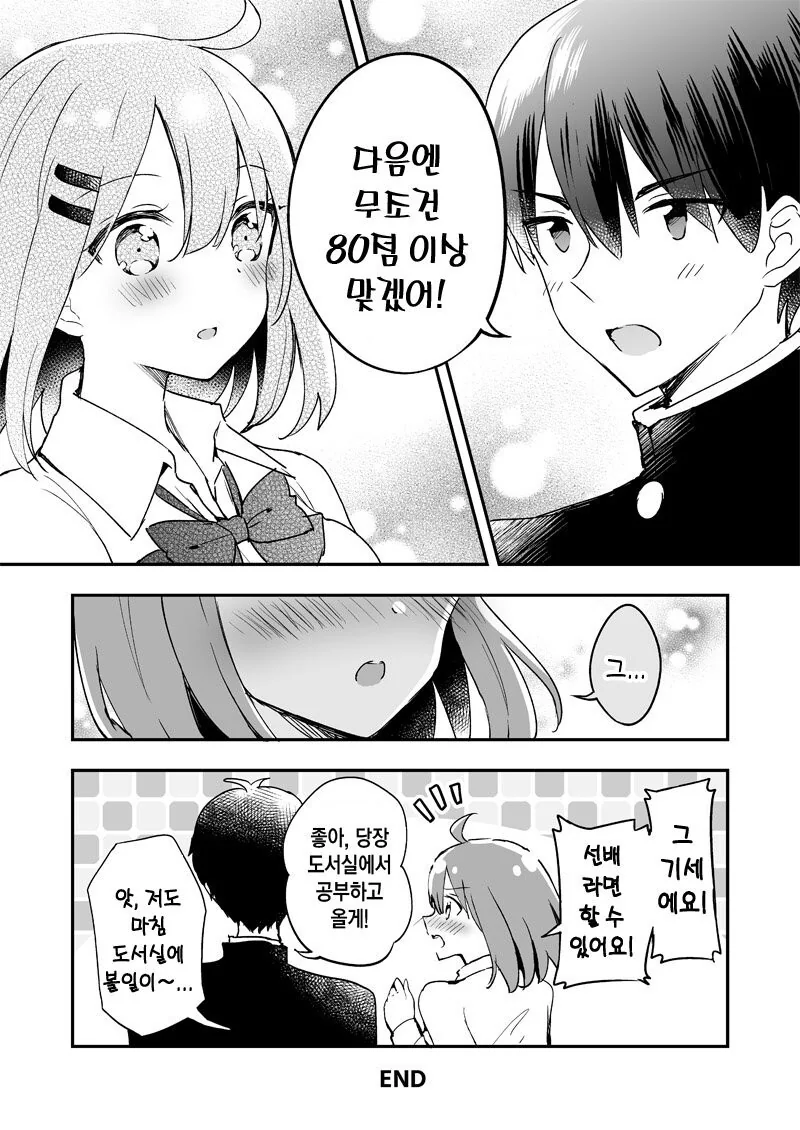 성적이 오르지 않는 선배와 후배 만화.manhwa - 이미지 5