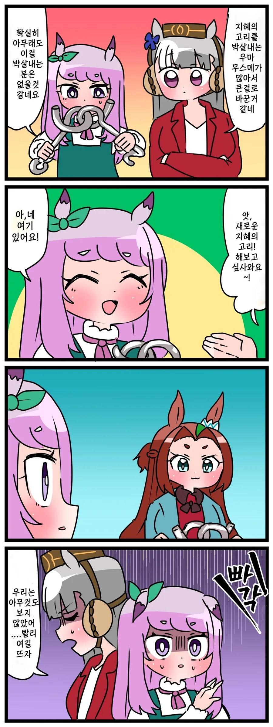 말딸) 지혜의 고리.manga