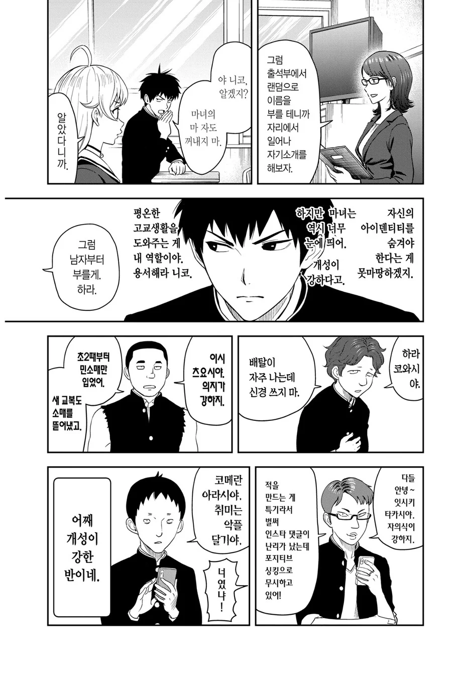 여러모로 미친 만화.manga - 이미지 2