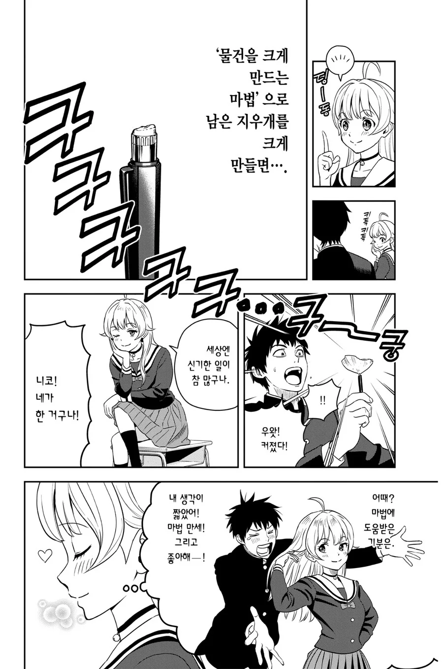 여러모로 미친 만화.manga - 이미지 5