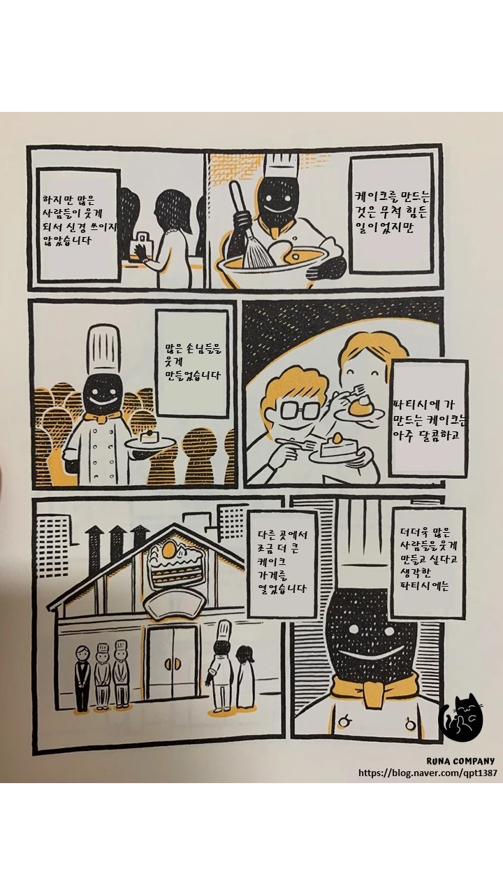 곰돌이가 케이크가게 주인이 된 이유.manhwa - 이미지 2