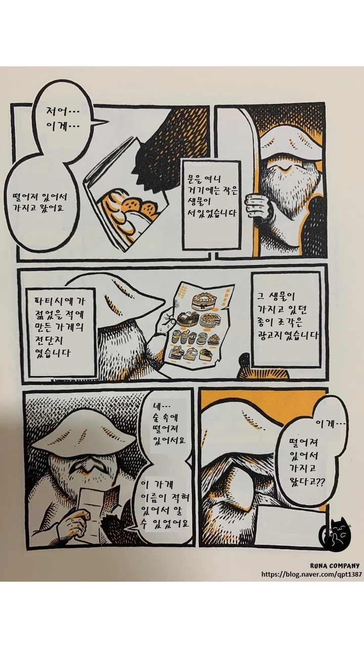 곰돌이가 케이크가게 주인이 된 이유.manhwa - 이미지 6