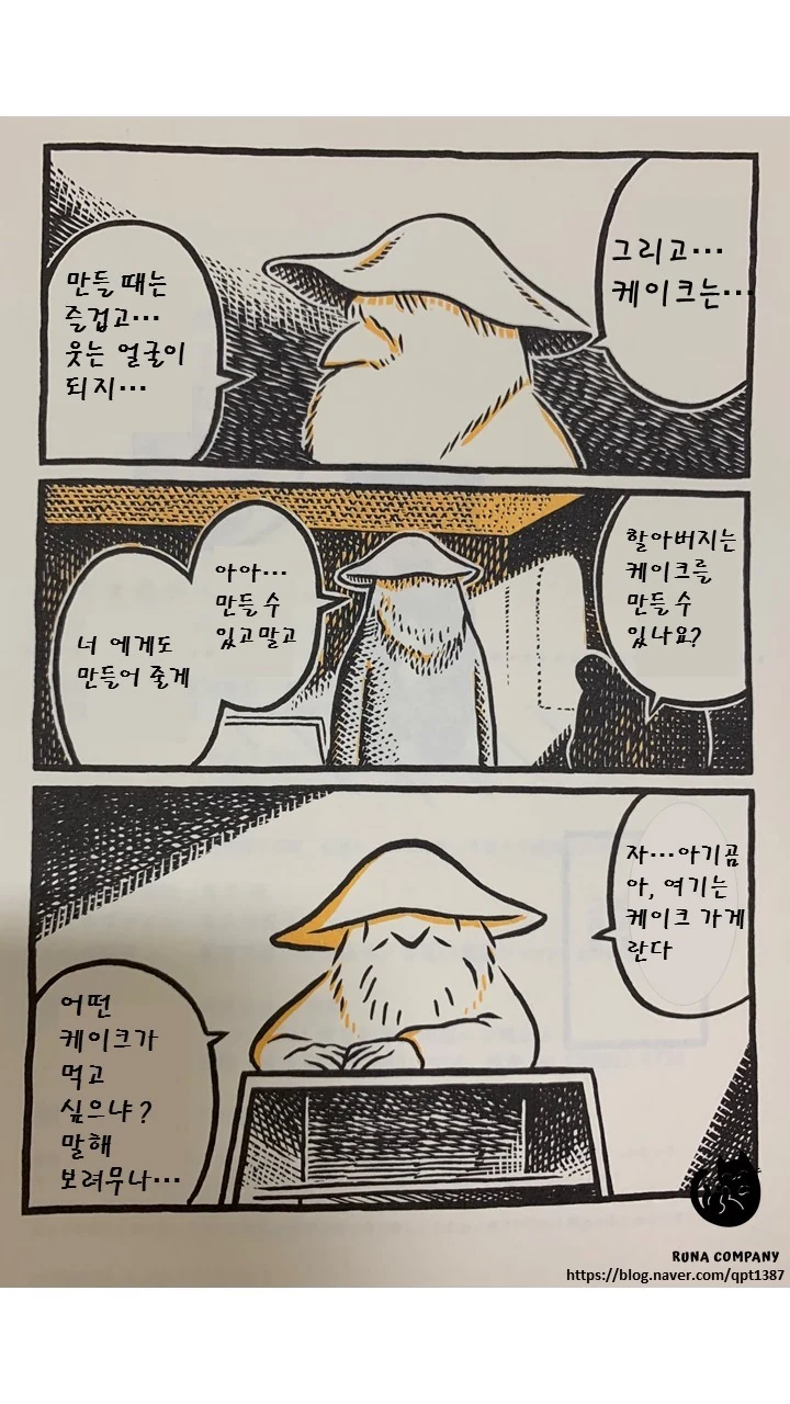 곰돌이가 케이크가게 주인이 된 이유.manhwa - 이미지 9