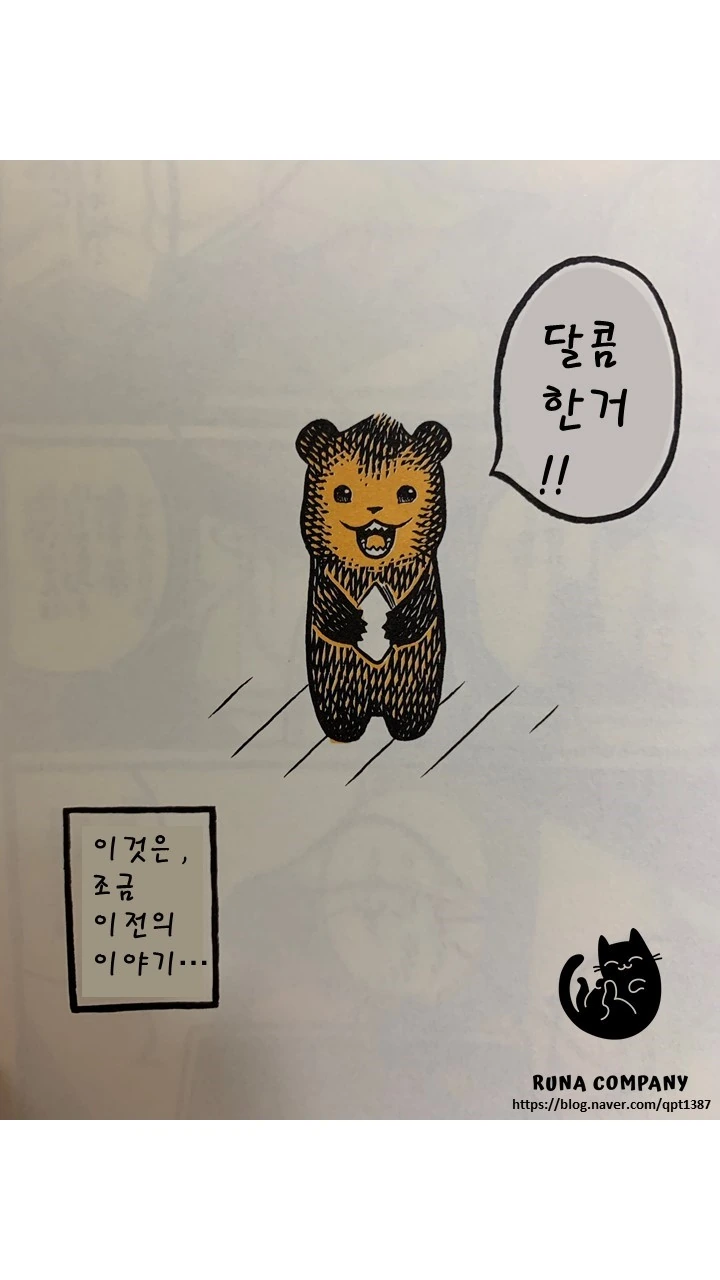 곰돌이가 케이크가게 주인이 된 이유.manhwa - 이미지 10
