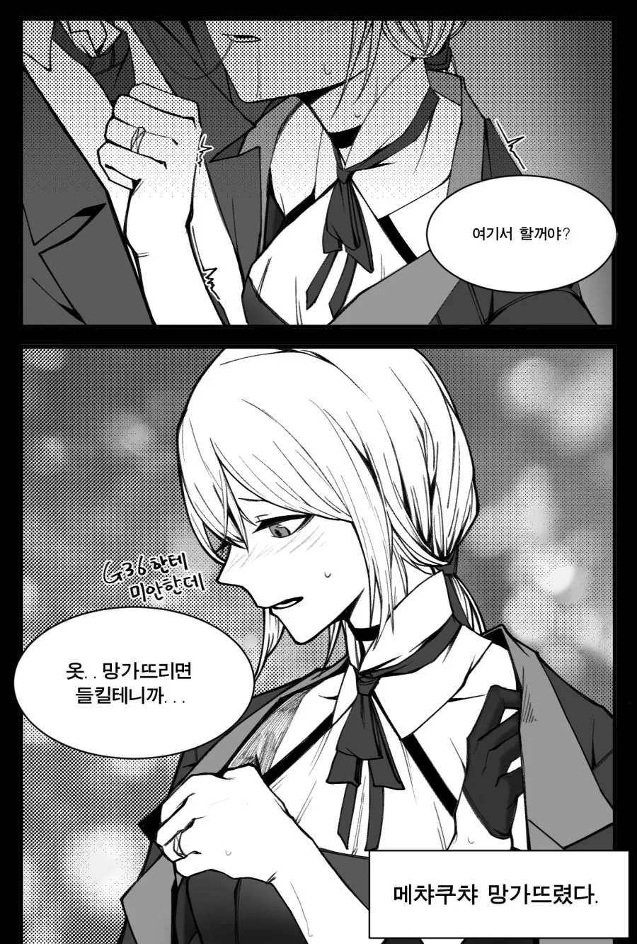 (소녀전선) 벡터한테 반지 끼워주는 만화 - 이미지 18
