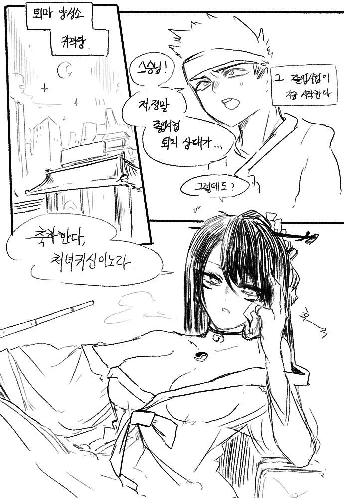 ㅎㅂ)처녀귀신 퇴마.manga