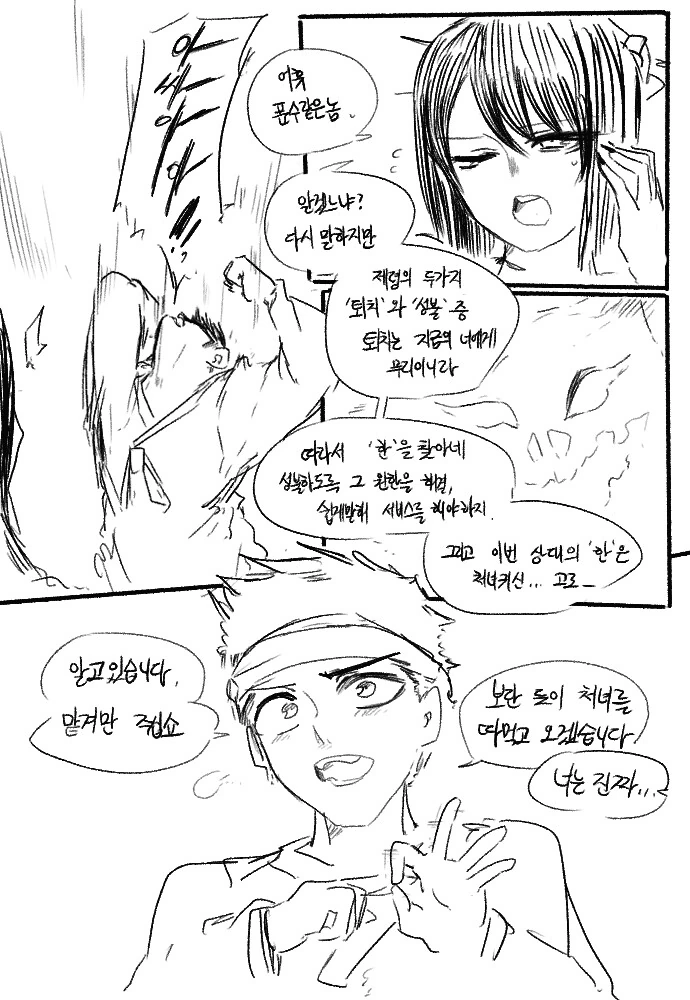 ㅎㅂ)처녀귀신 퇴마.manga - 이미지 2