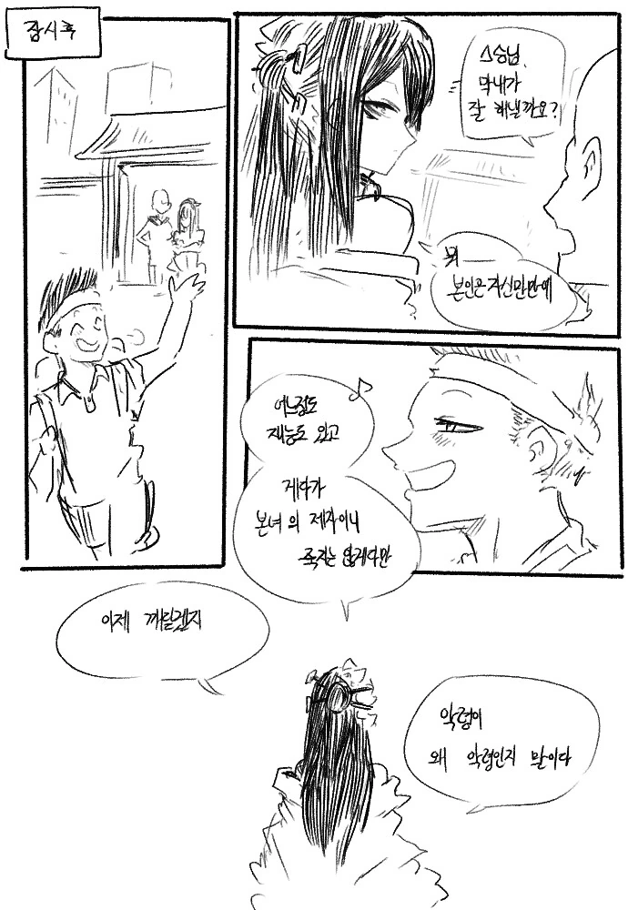 ㅎㅂ)처녀귀신 퇴마.manga - 이미지 3