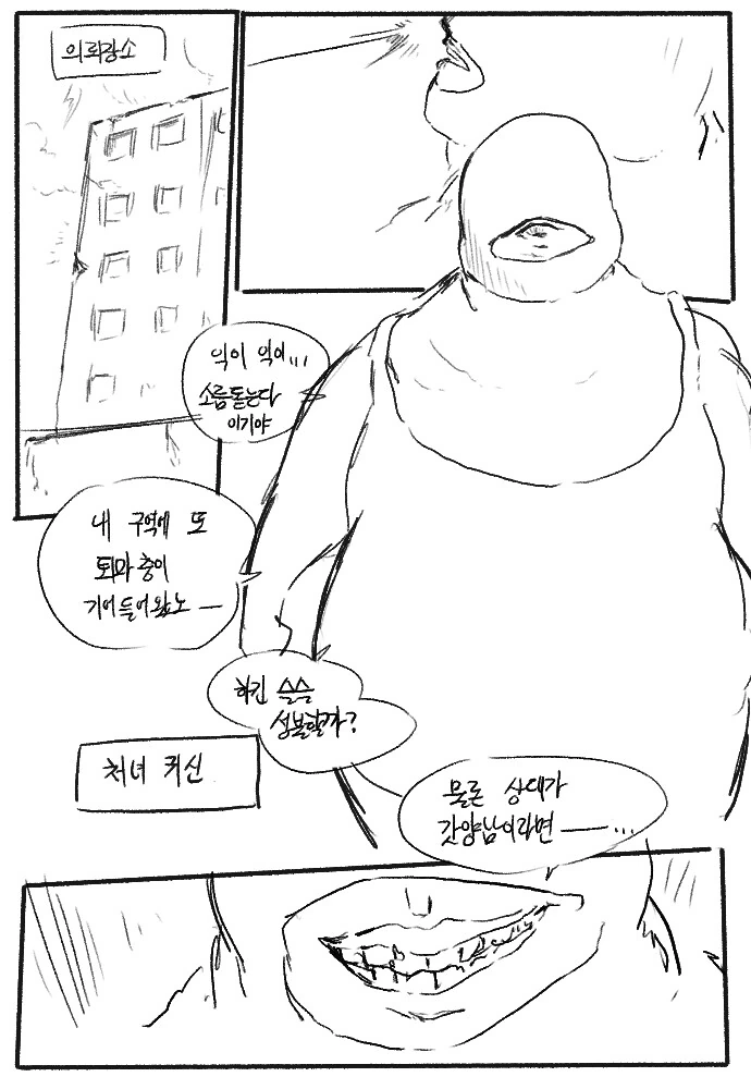 ㅎㅂ)처녀귀신 퇴마.manga - 이미지 4