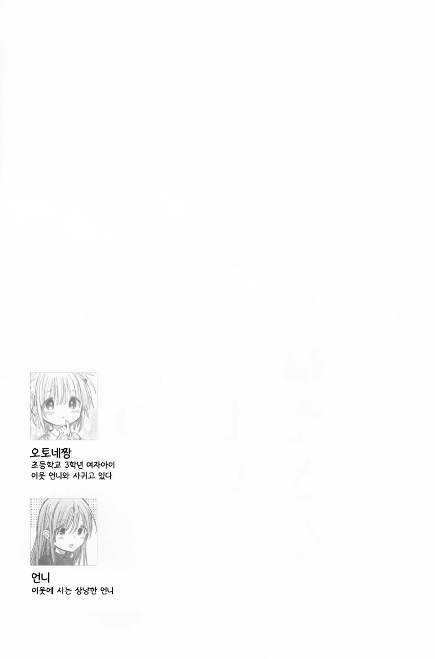 백합) 운수가 좋아 여자아이랑 키스하는 만화.manga - 이미지 2