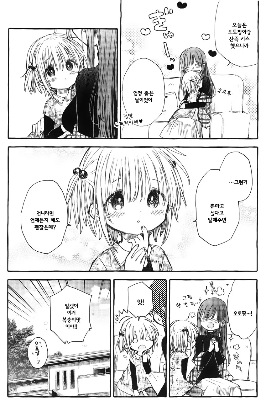 백합) 운수가 좋아 여자아이랑 키스하는 만화.manga - 이미지 10