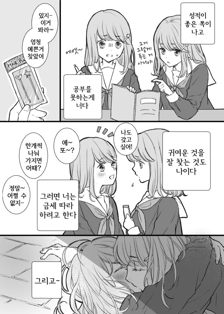 백합) 둘의 차이.manwha - 이미지 2