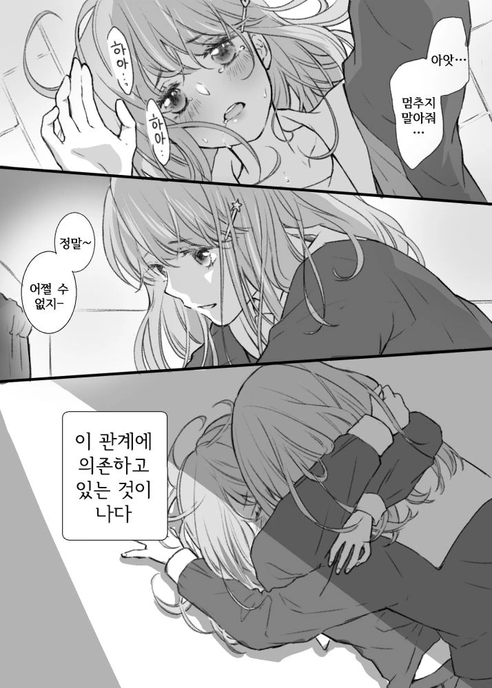 백합) 둘의 차이.manwha - 이미지 3