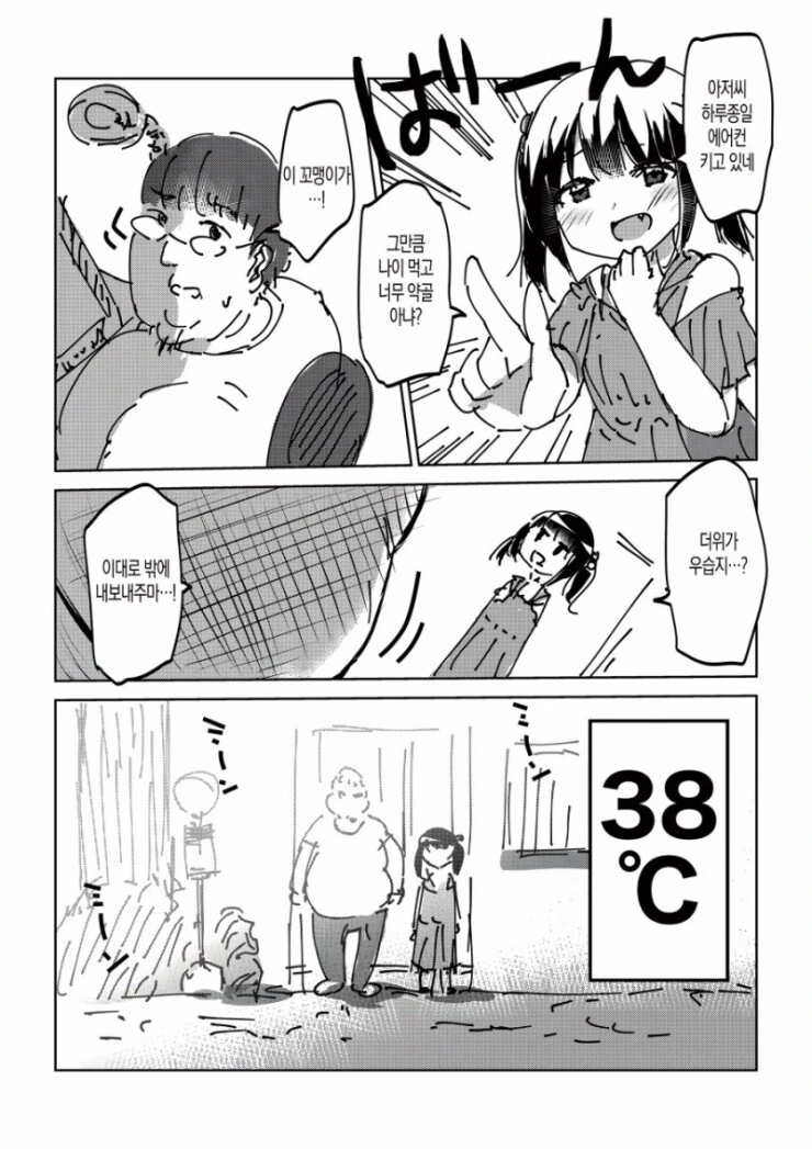 ㅁㅅㄱㅋ 참교육하는 X덕 만화.manhwa - 이미지 2