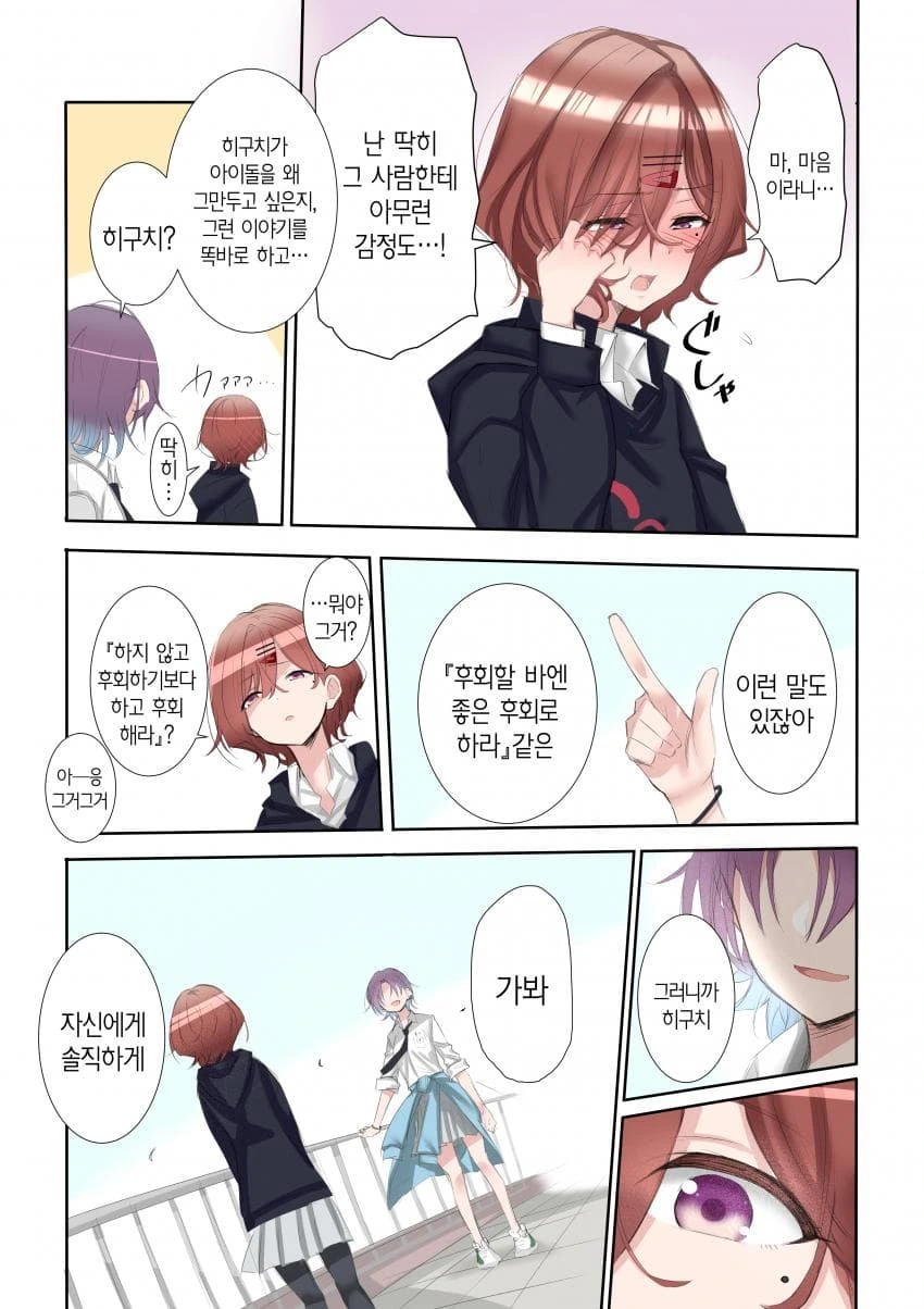 [@] 히구치 마도카의 우울 7~12.manhwa - 이미지 2