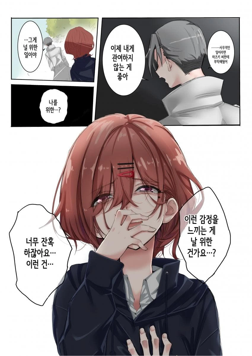 [@] 히구치 마도카의 우울 7~12.manhwa - 이미지 6