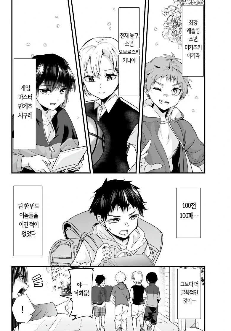 학교폭력) 일진 남자들을 ㅇㅋ타락 복수하는 만화.Manhwa - 이미지 2