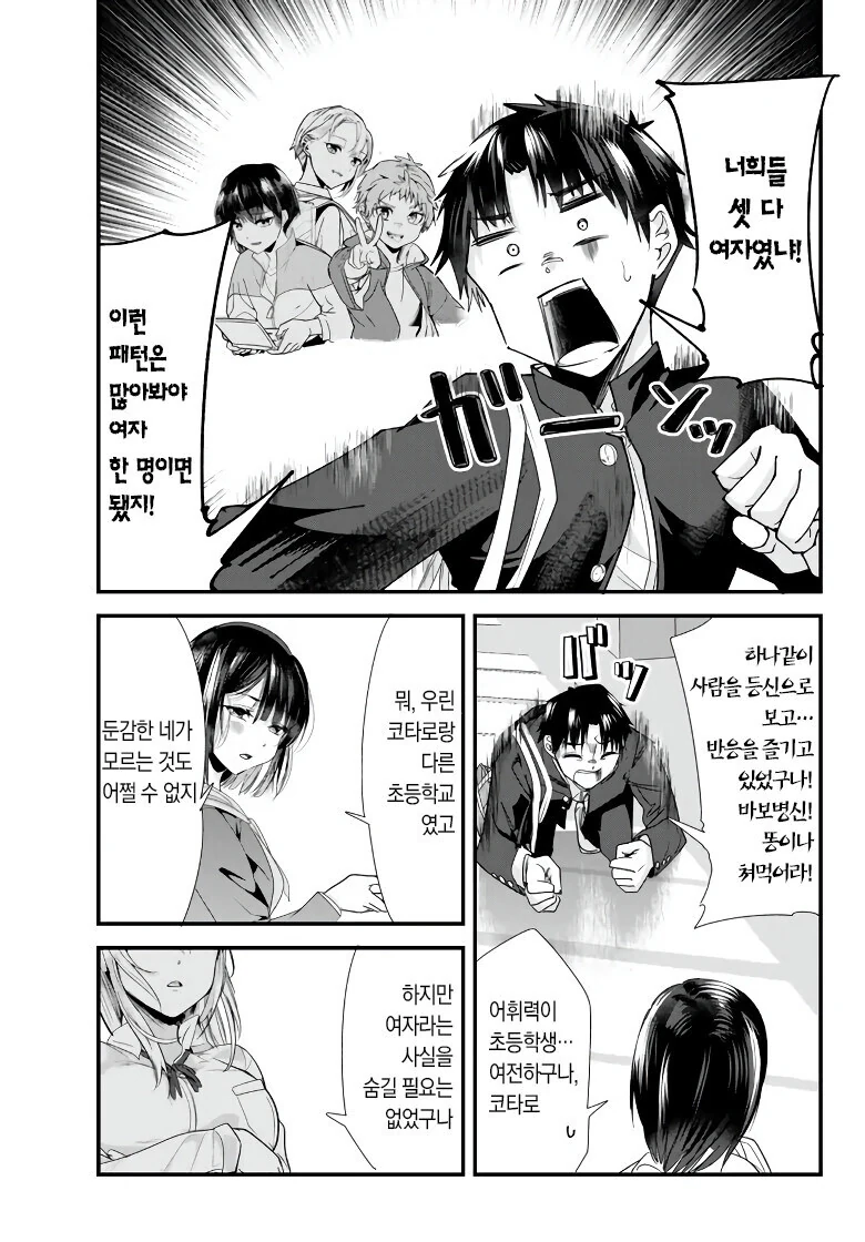 학교폭력) 일진 남자들을 ㅇㅋ타락 복수하는 만화.Manhwa - 이미지 12