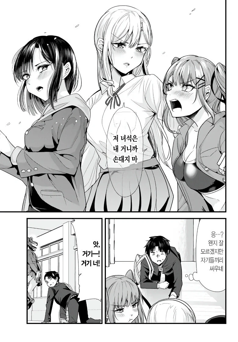 학교폭력) 일진 남자들을 ㅇㅋ타락 복수하는 만화.Manhwa - 이미지 14