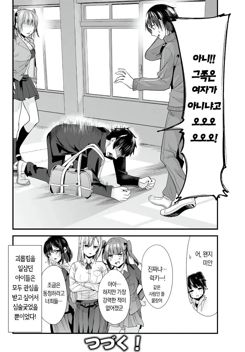 학교폭력) 일진 남자들을 ㅇㅋ타락 복수하는 만화.Manhwa - 이미지 17
