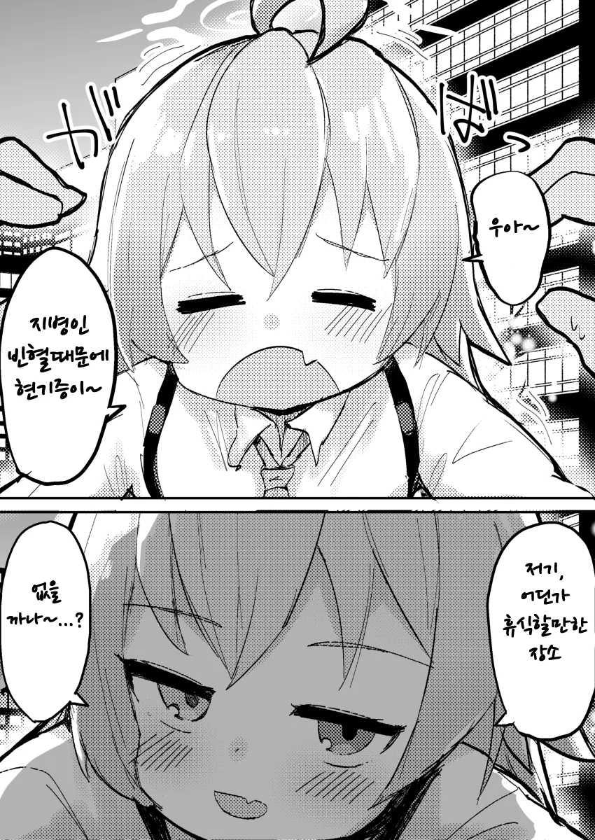 블루 아카이브) ㅇㅌ한 호시노 만화