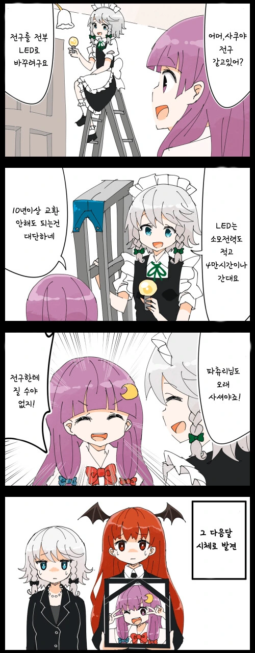 [동방] 전구가는 사쿠야.manhwa