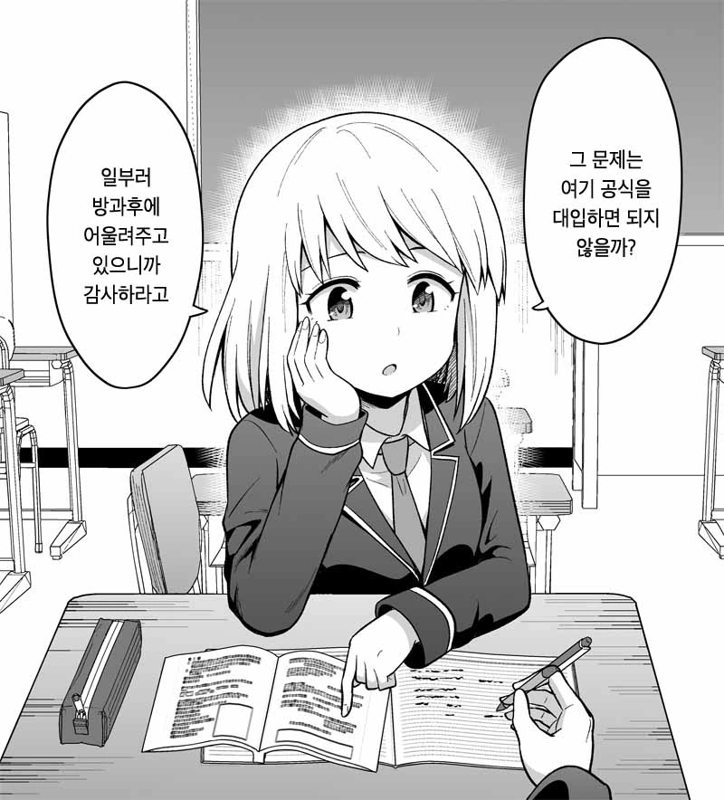 항상 날 챙겨주던 소꿉친구 manhwa - 이미지 2