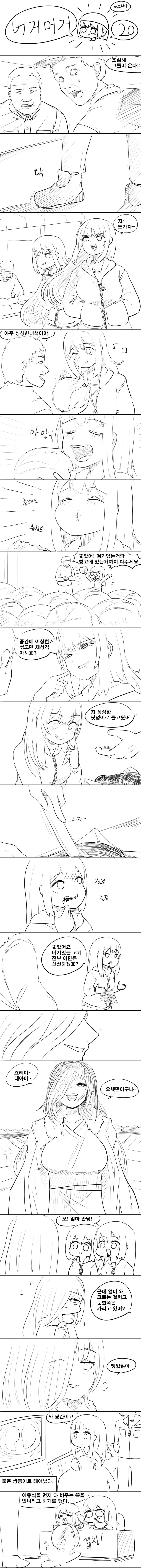 버거 머거용 20화.manhwa
