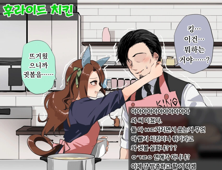 [말딸] 킹과 트레이너의 치킨 만들기 방송.manhwa - 이미지 3