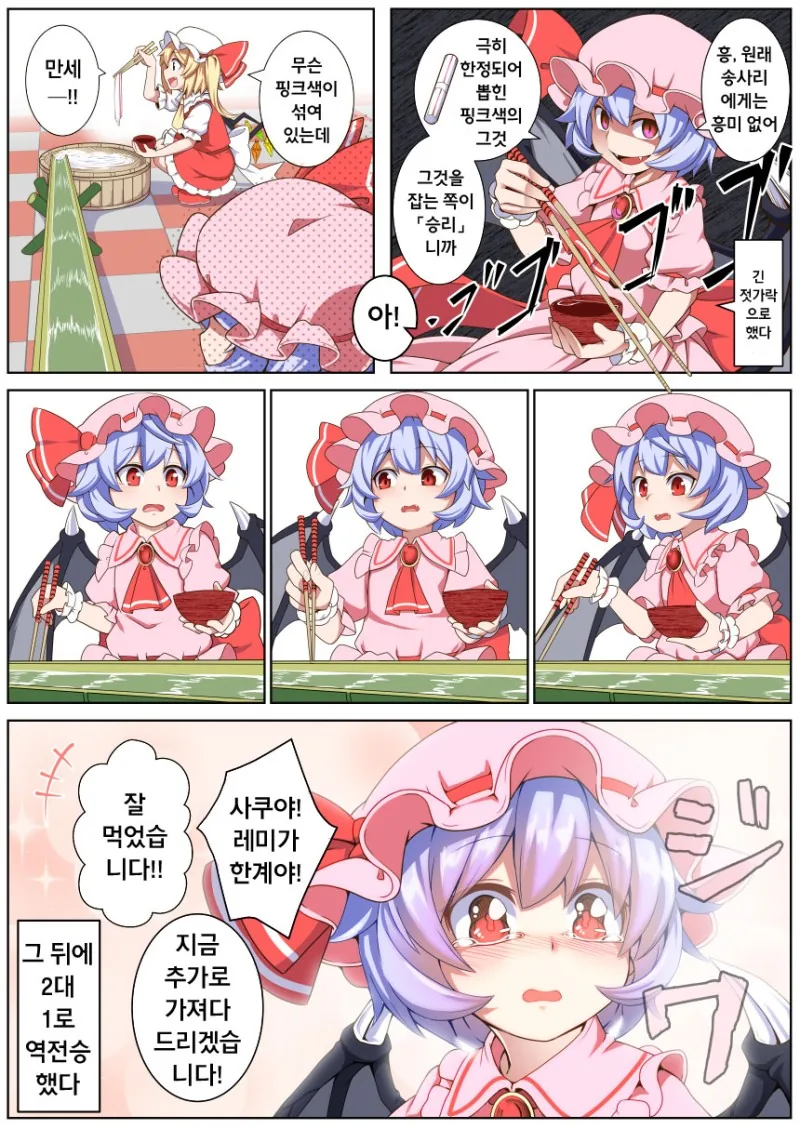 동방) 소멘 먹는 만화 - 이미지 2